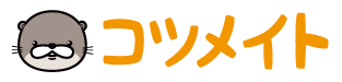 コツメイト